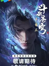 Battle Through The Heavens Season 5 Episode 142